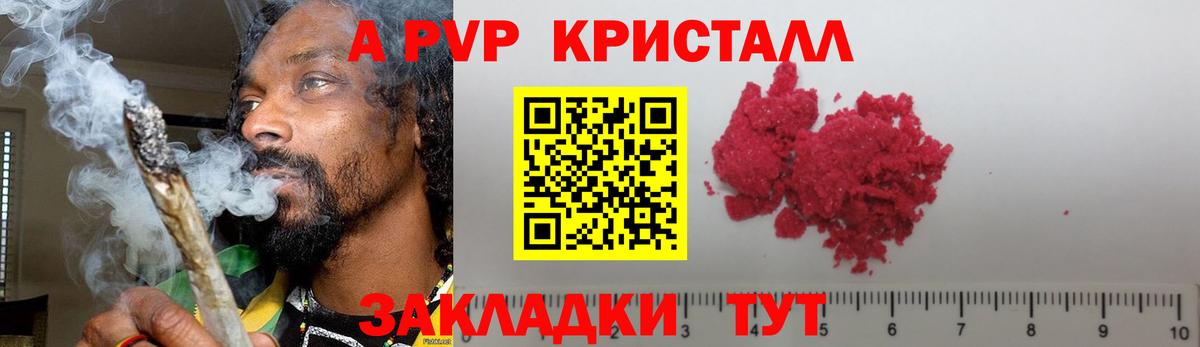 APVP кристаллы Салехард