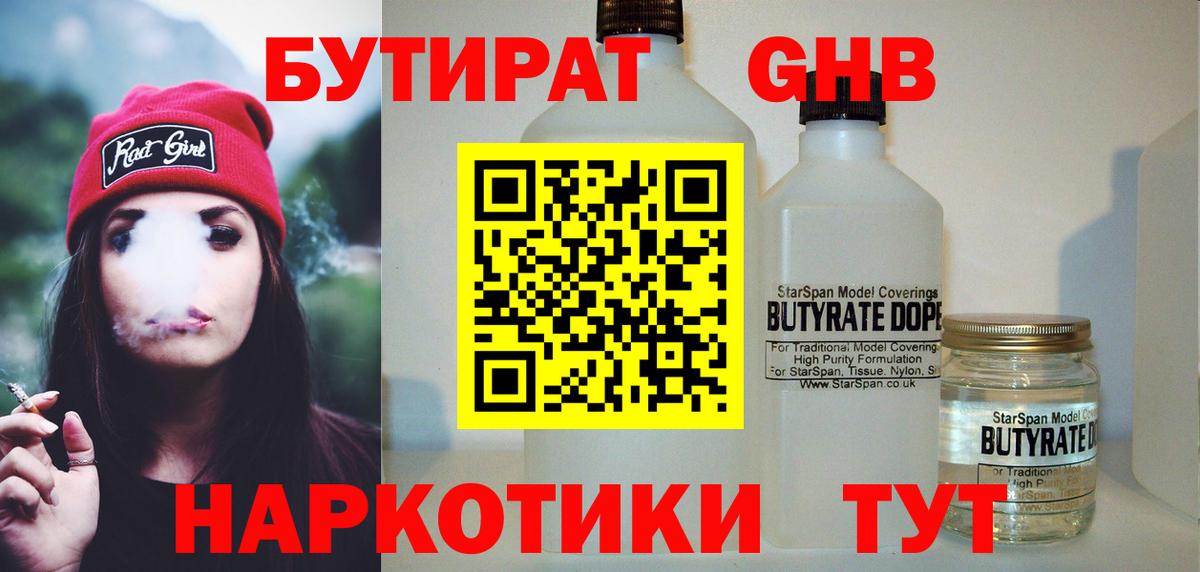 Бутират  Бутират 1.4BDO  Вход с VPN  Салехард 