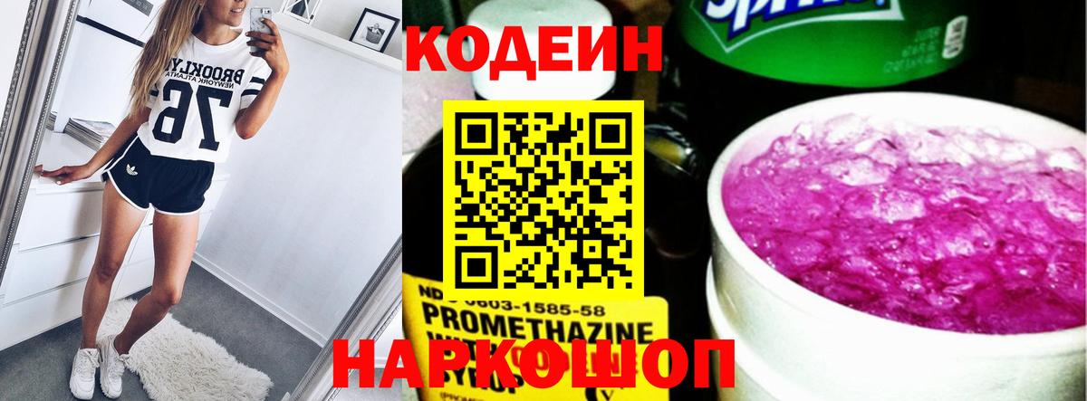 Кодеин напиток Lean (лин)  Кодеиновый сироп Lean Purple Drank  Вход с VPN  Салехард 