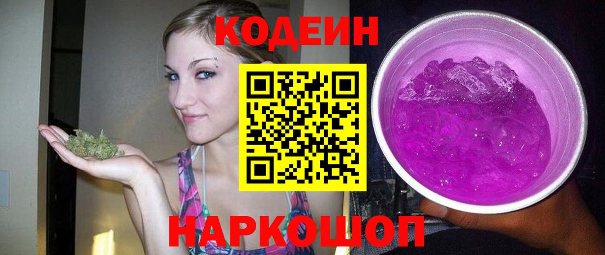 Codein Purple Drank Салехард