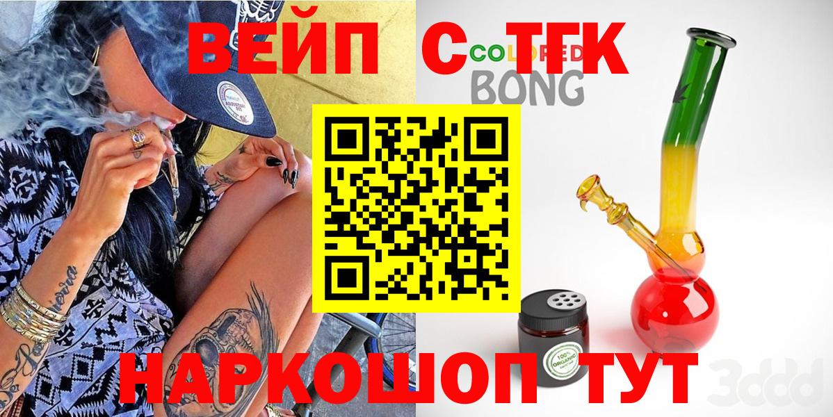 Салехард  дарнет шоп  Вход с VPN  ТГК вейп с тгк 